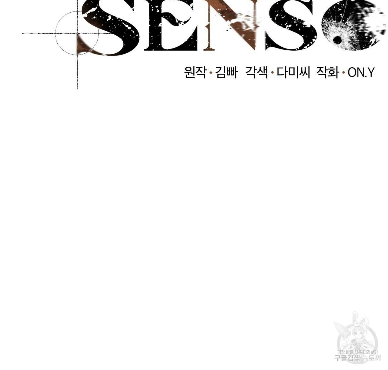 도피오 센소 72화 2