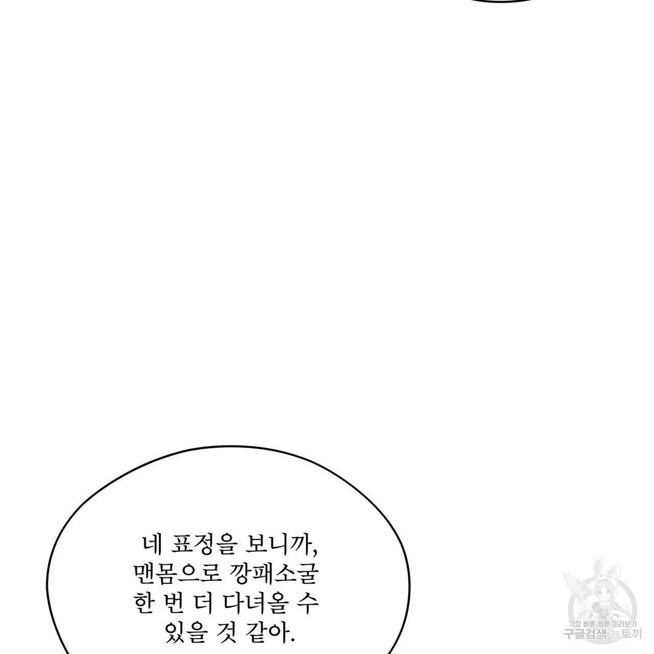 도피오 센소 72화 25