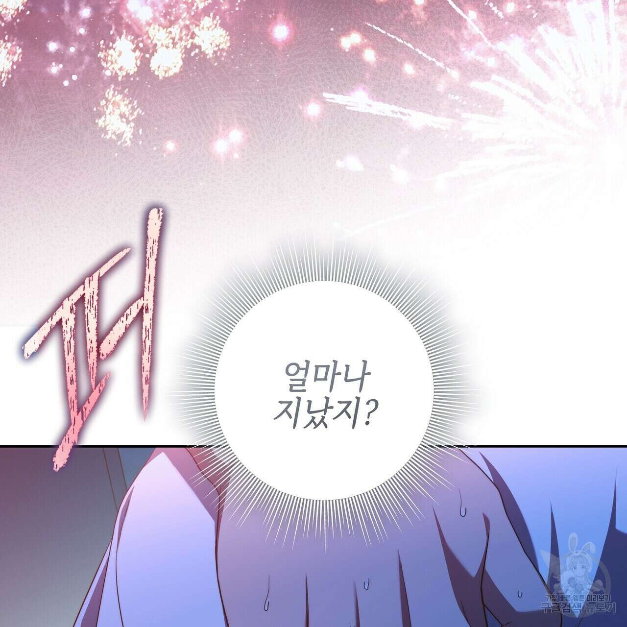 영원한 너의 거짓말 58화 3