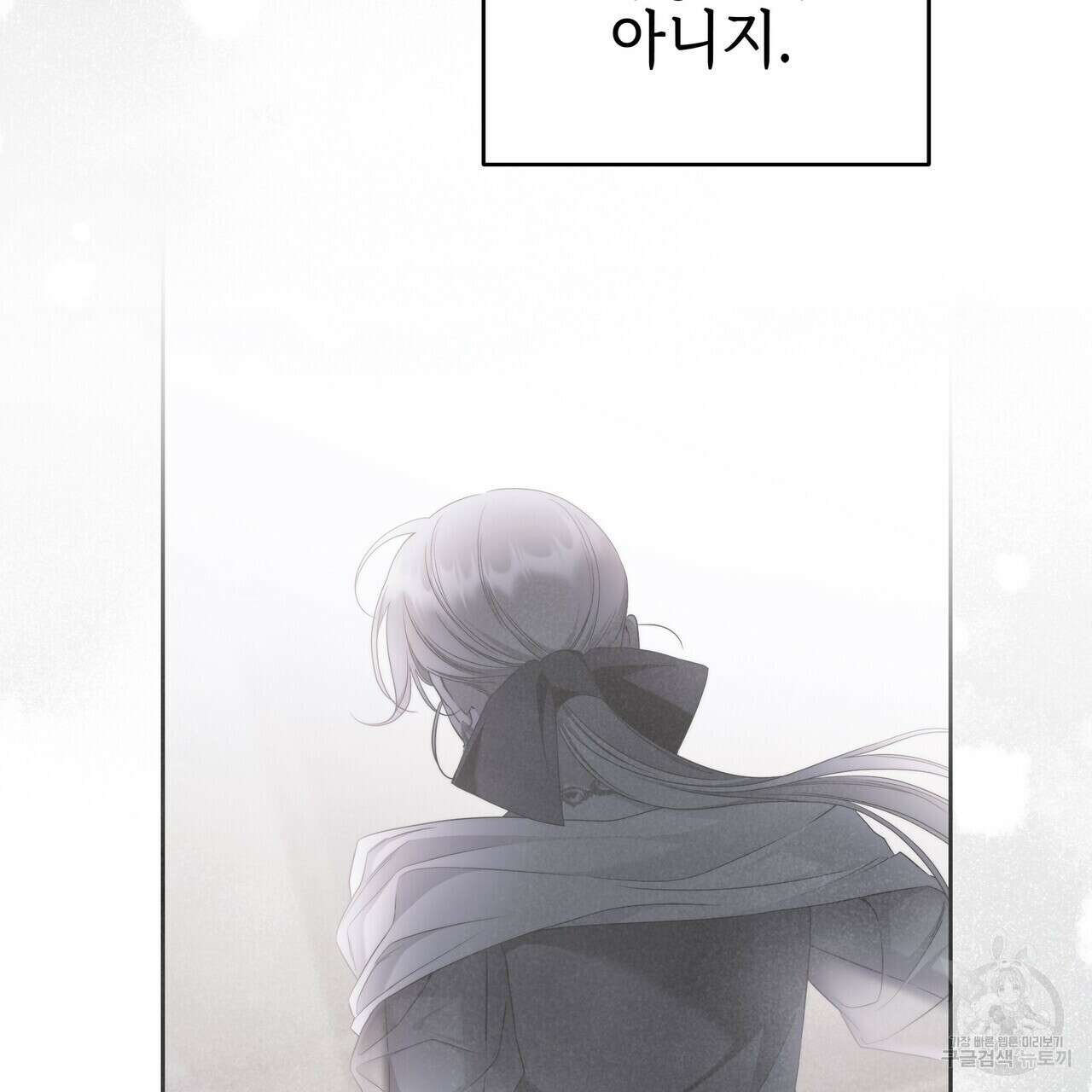 영원한 너의 거짓말 58화 9