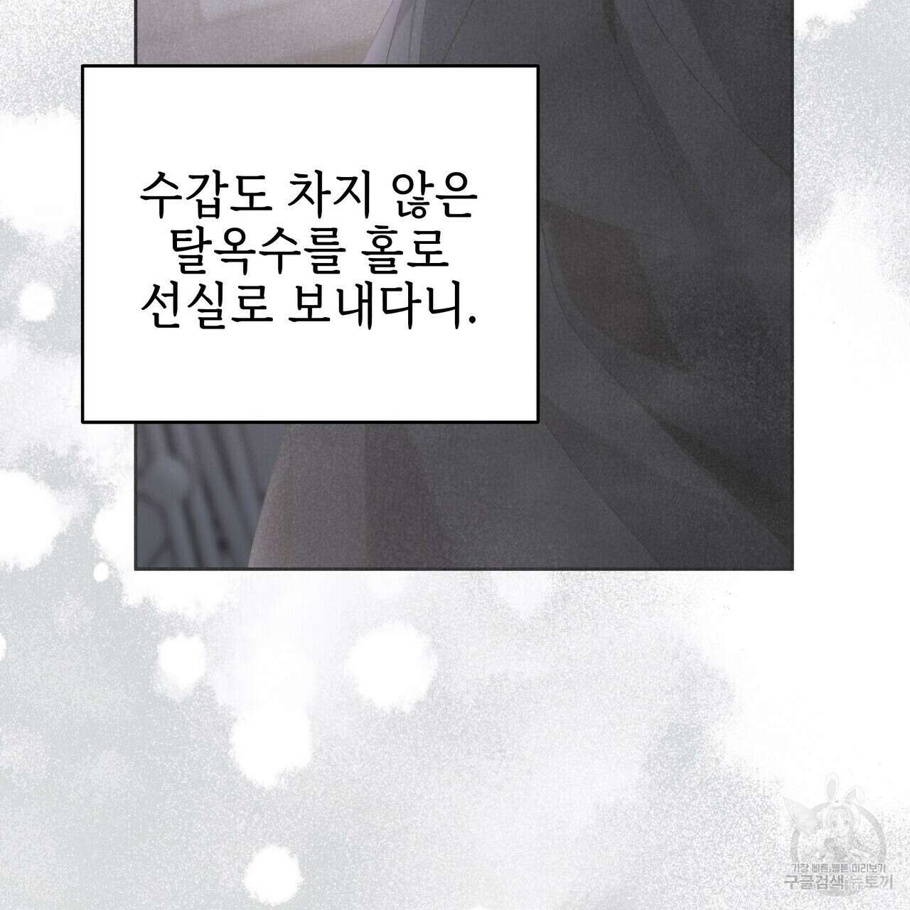 영원한 너의 거짓말 58화 11