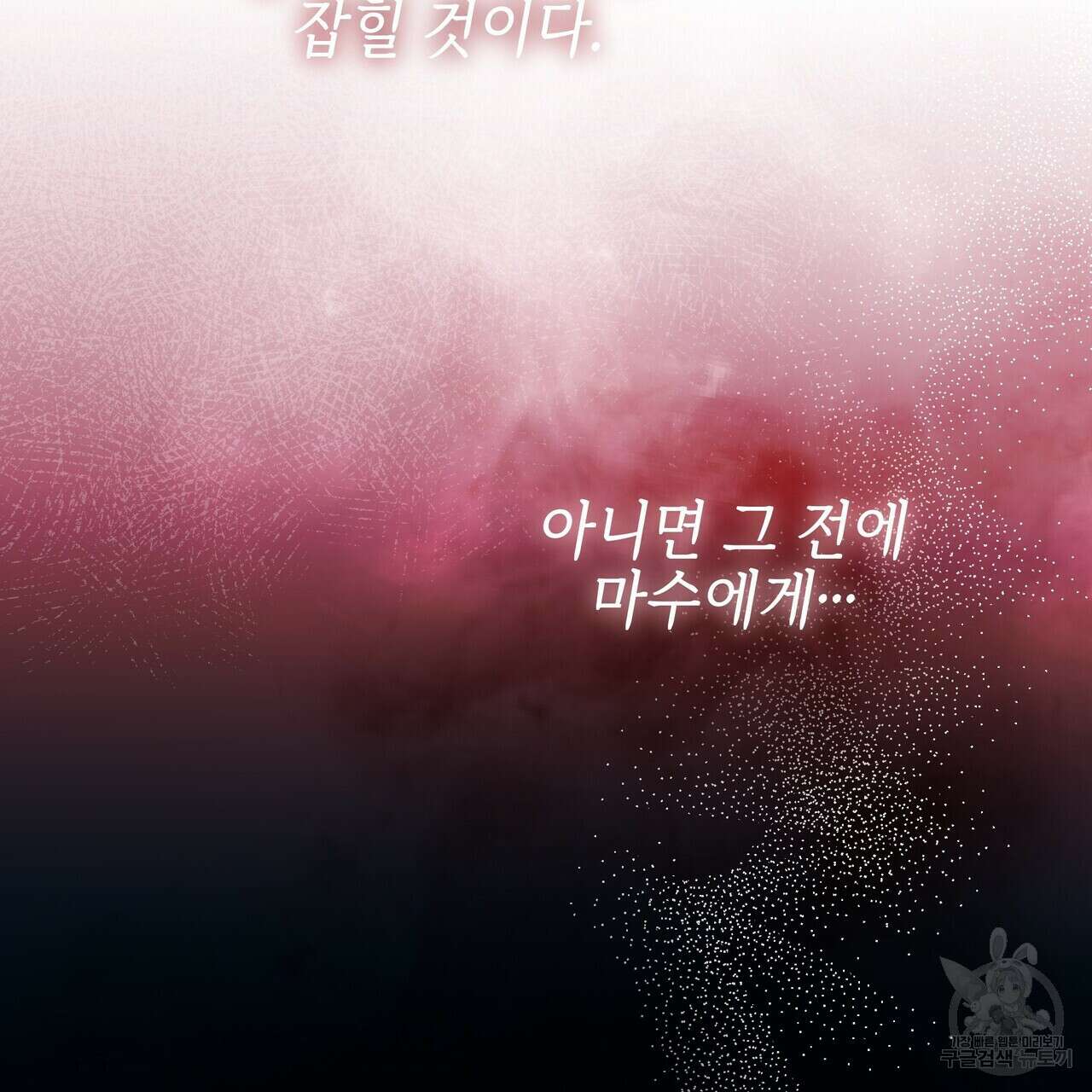 영원한 너의 거짓말 58화 25