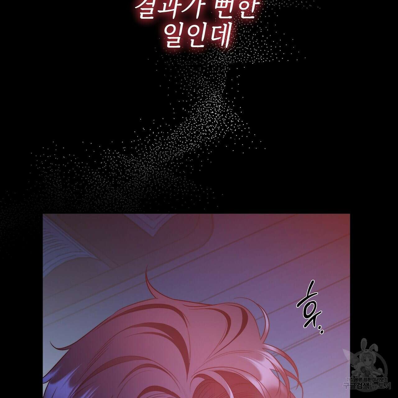 영원한 너의 거짓말 58화 27