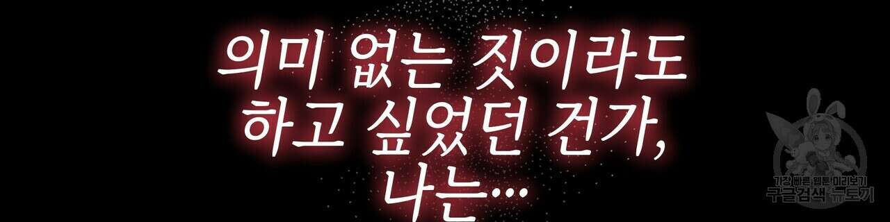 영원한 너의 거짓말 58화 32