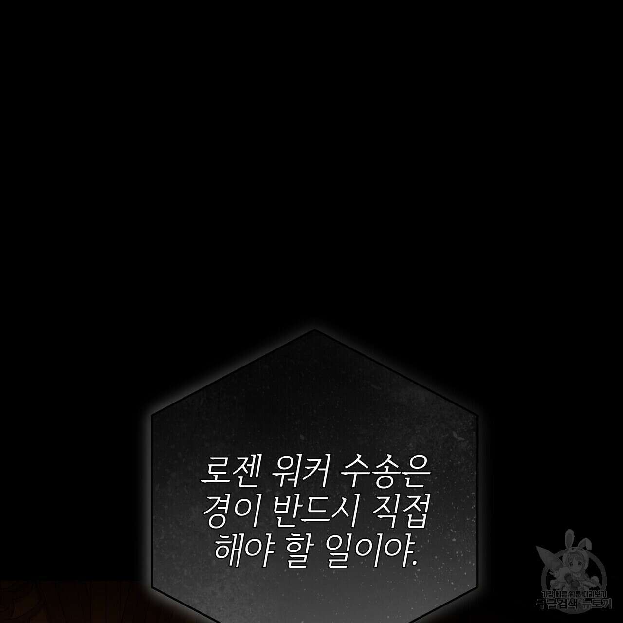 영원한 너의 거짓말 58화 39