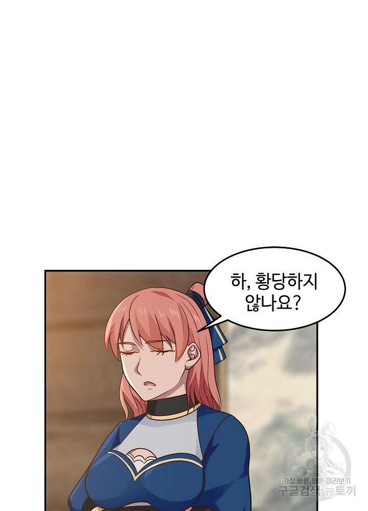 혼돈의 연단사 123화 4