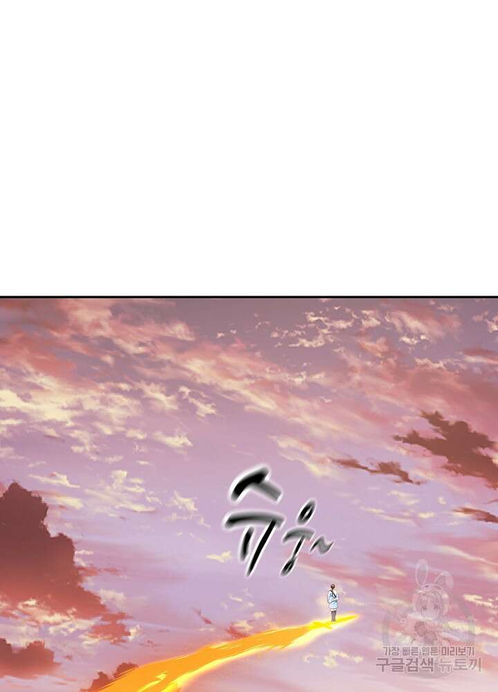 혼돈의 연단사 123화 9
