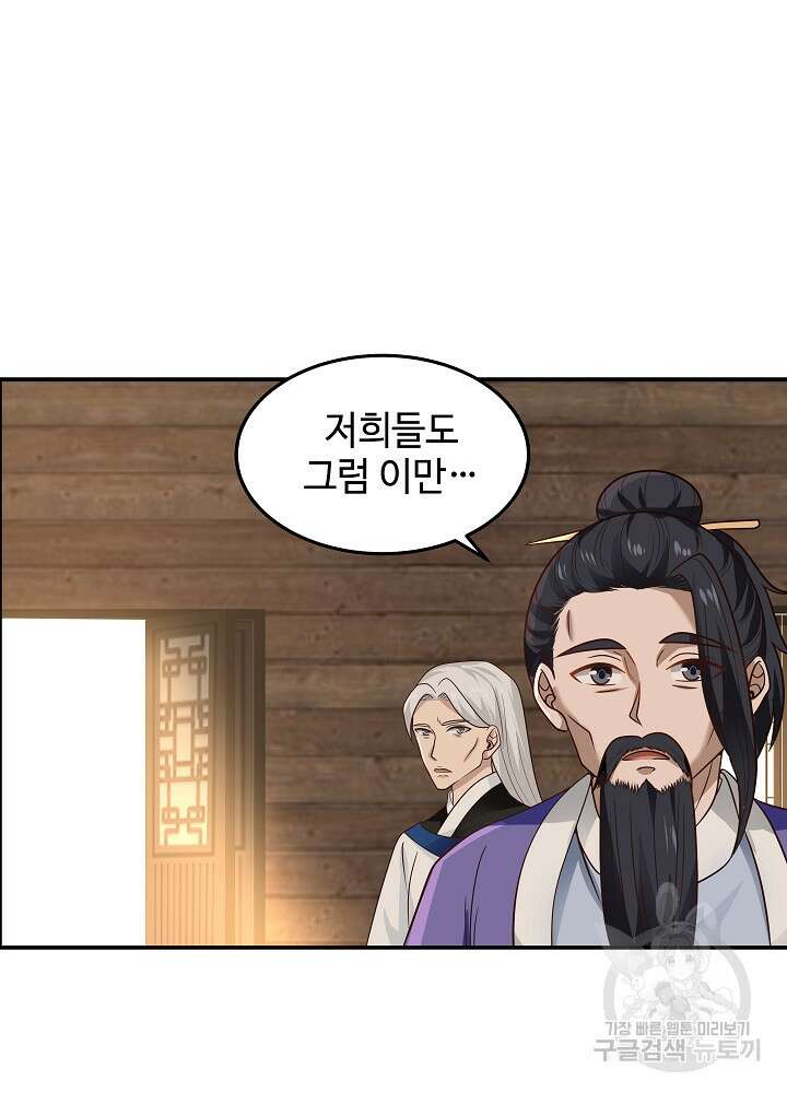 혼돈의 연단사 123화 11