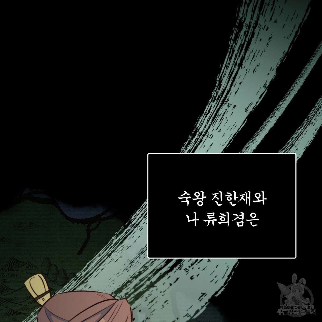 화화몽(火花夢) 3화 5