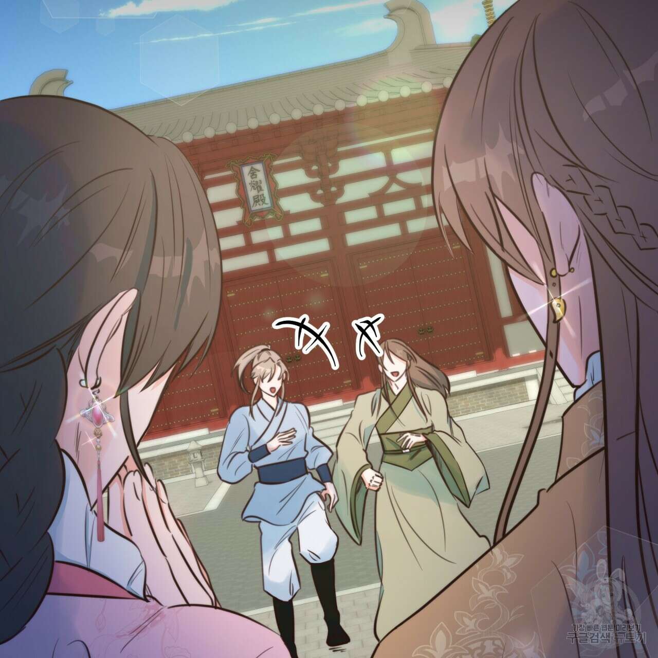 화화몽(火花夢) 3화 8