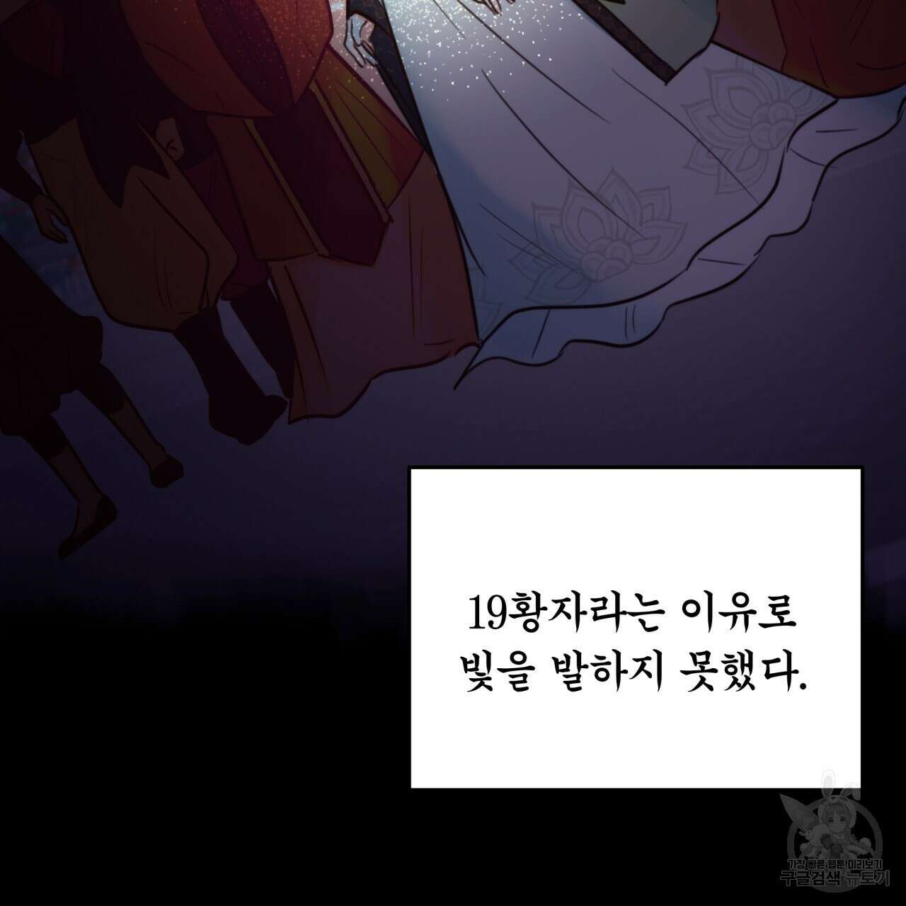 화화몽(火花夢) 3화 11
