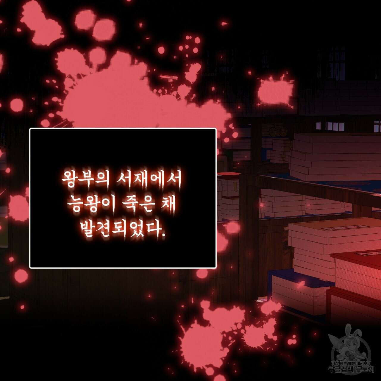 화화몽(火花夢) 3화 14