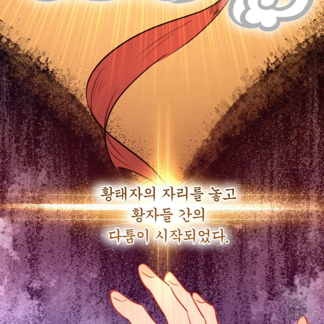 화화몽(火花夢) 3화 21