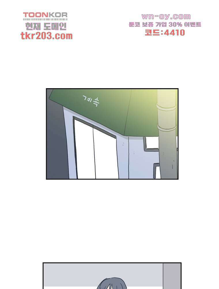 너도 나랑 21화 2