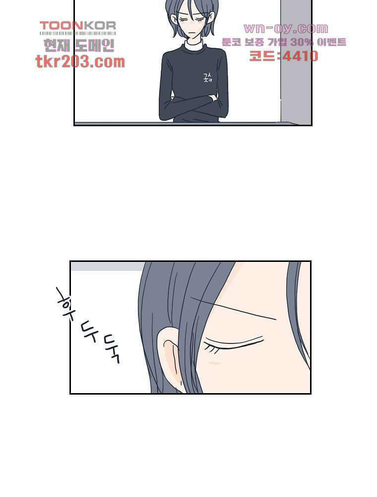 너도 나랑 21화 3