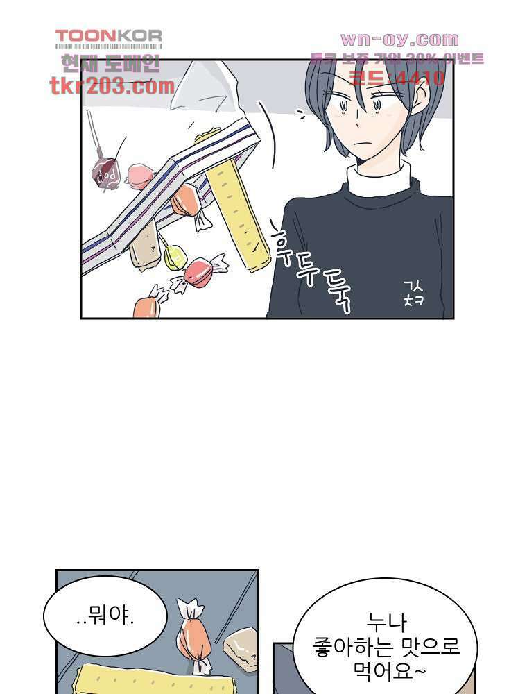 너도 나랑 21화 4