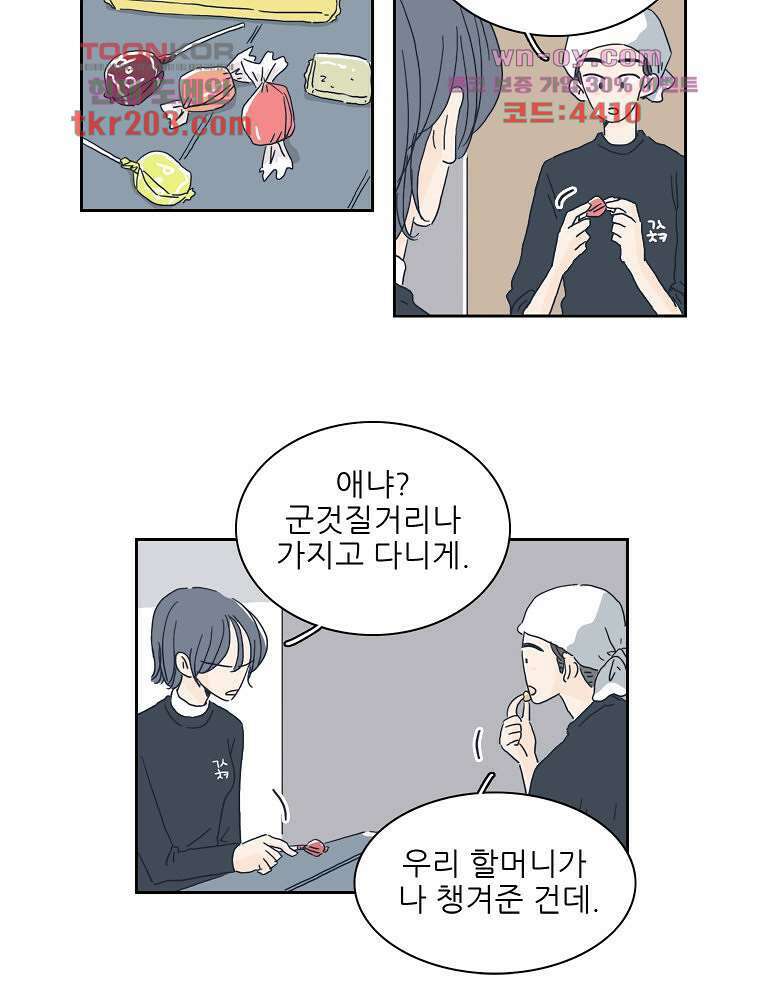 너도 나랑 21화 5