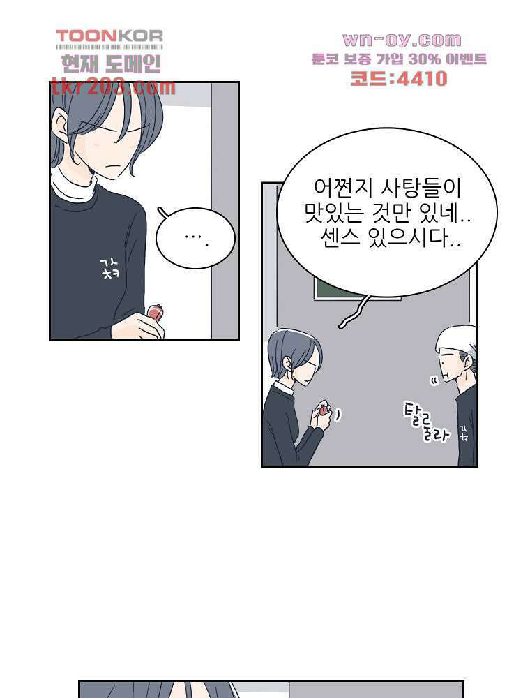 너도 나랑 21화 6