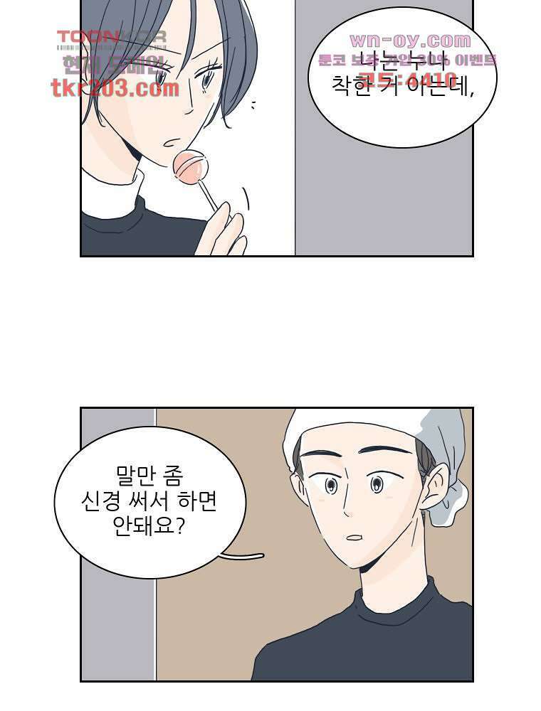 너도 나랑 21화 7