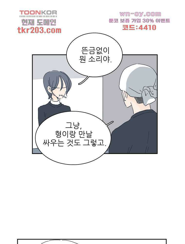 너도 나랑 21화 8