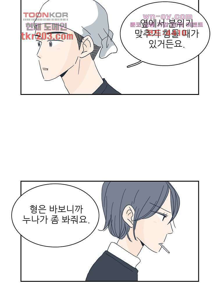 너도 나랑 21화 9