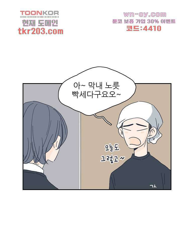 너도 나랑 21화 10