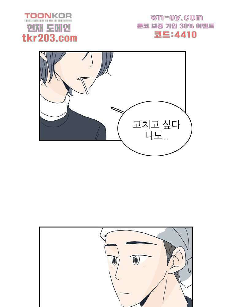 너도 나랑 21화 11