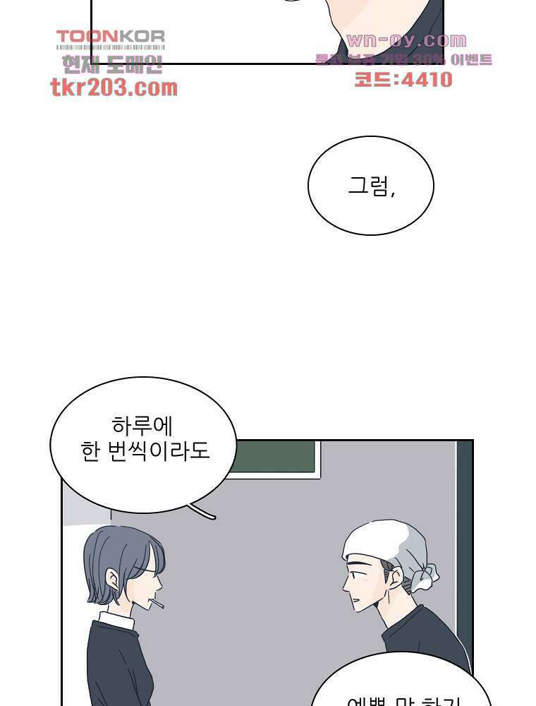 너도 나랑 21화 12