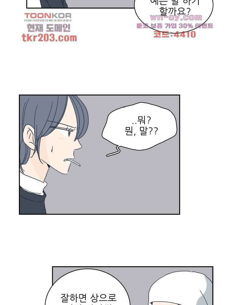 너도 나랑 21화 13