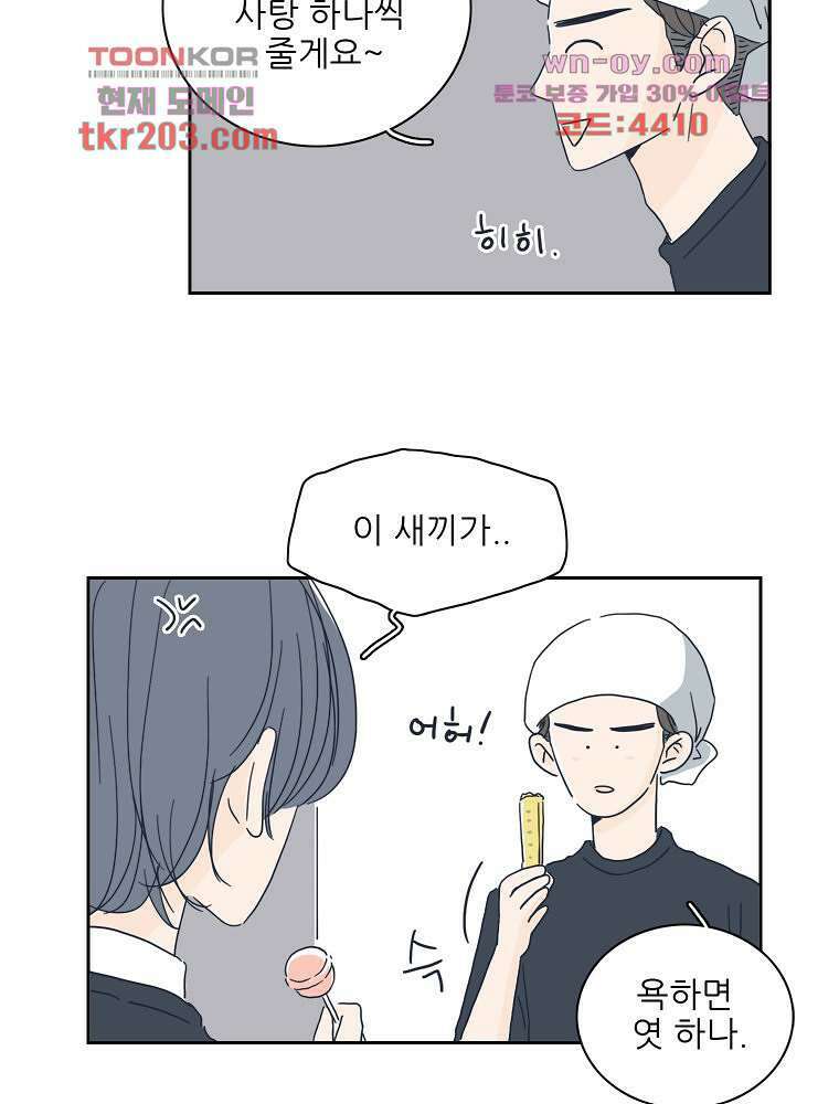 너도 나랑 21화 14