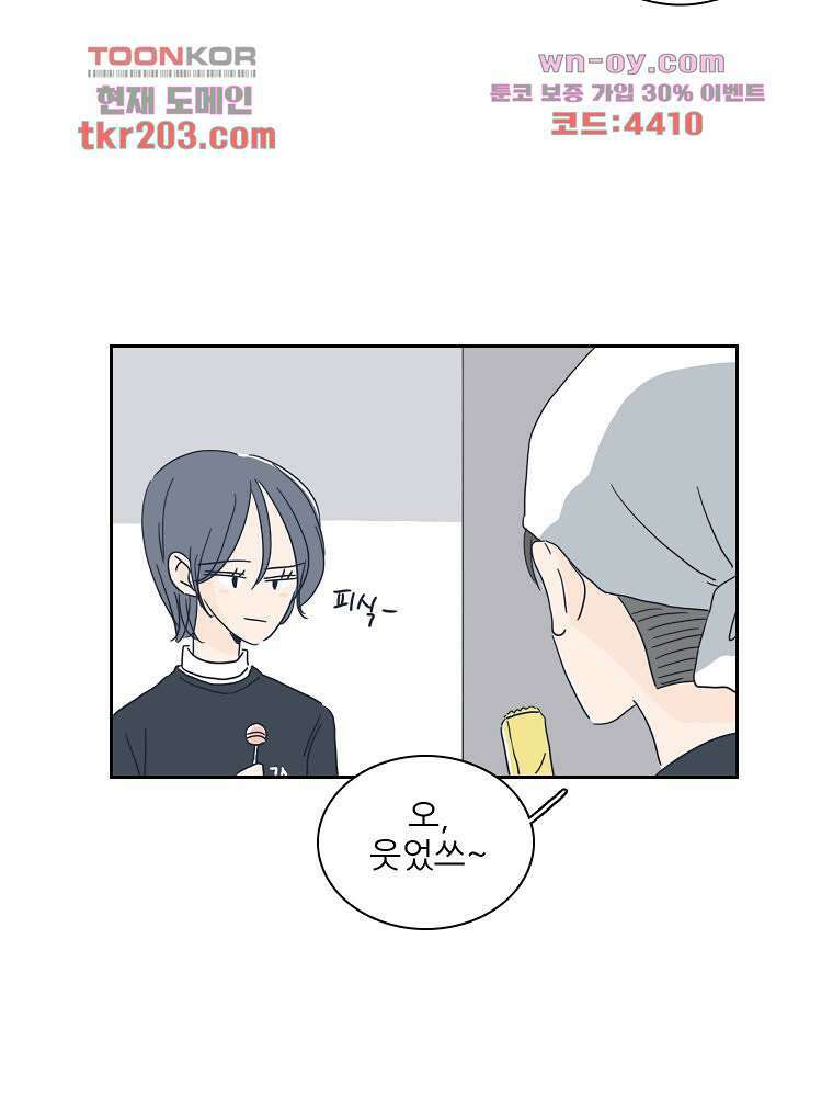 너도 나랑 21화 15