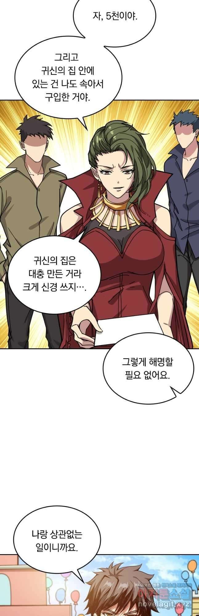 신은 나를 버렸다 139화 4