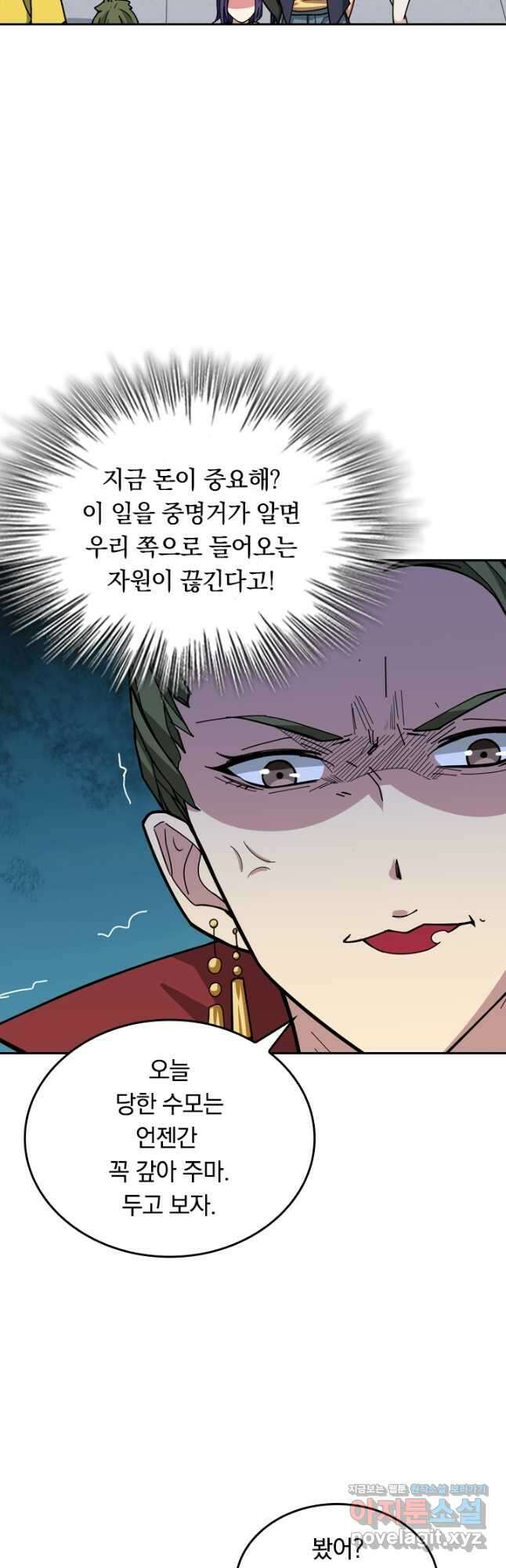 신은 나를 버렸다 139화 6