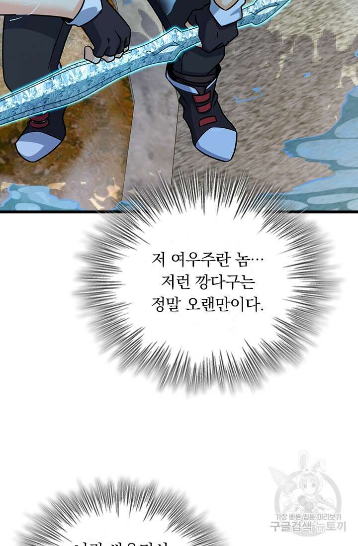 악역 플레이어는 강해지고 싶다 278화 3