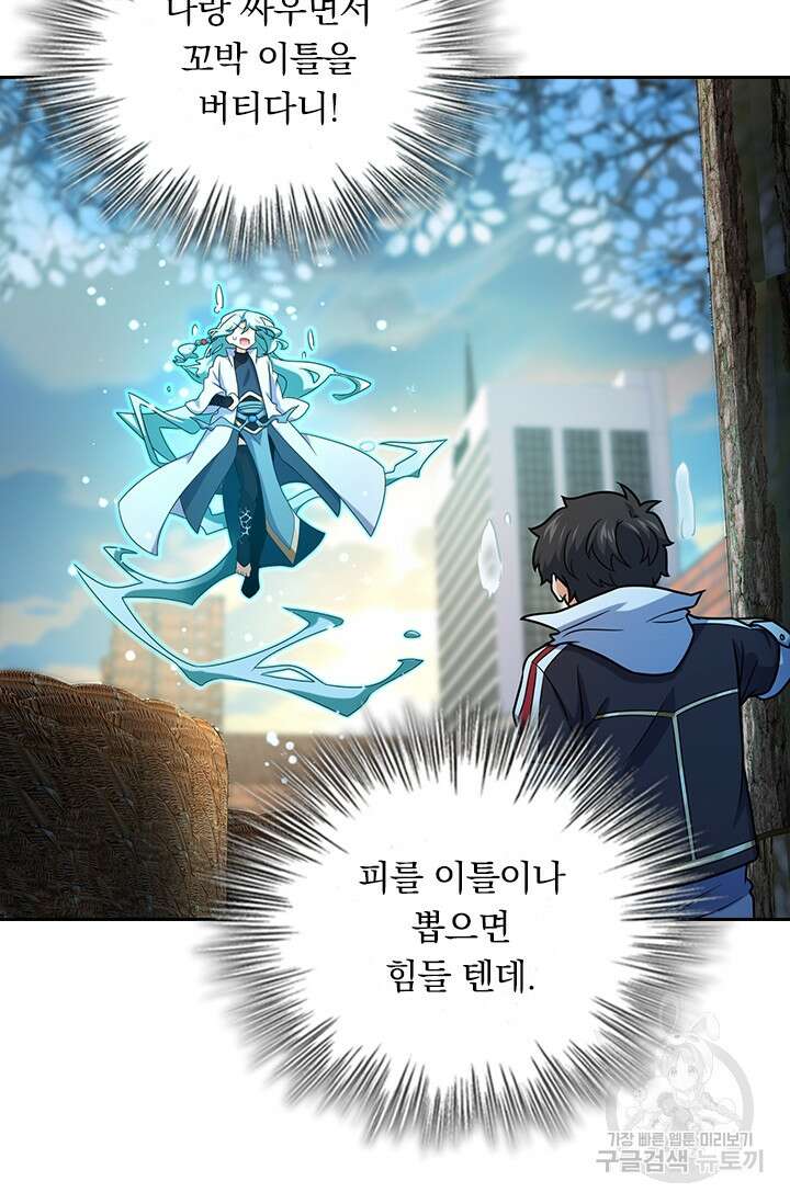 악역 플레이어는 강해지고 싶다 278화 4