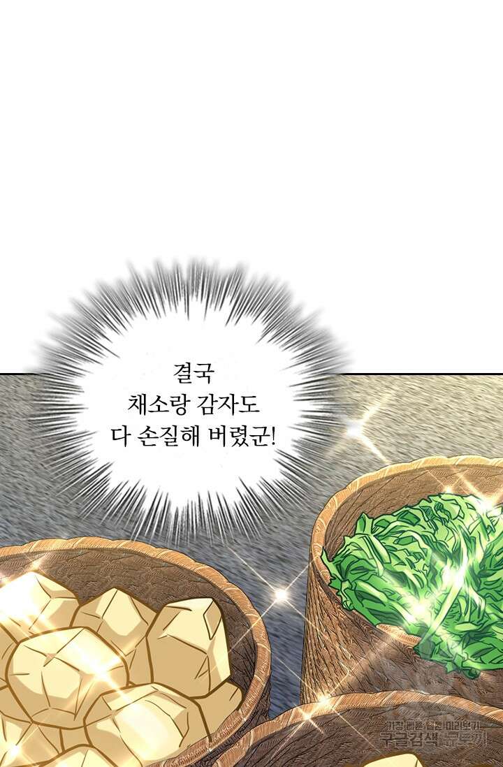 악역 플레이어는 강해지고 싶다 278화 5