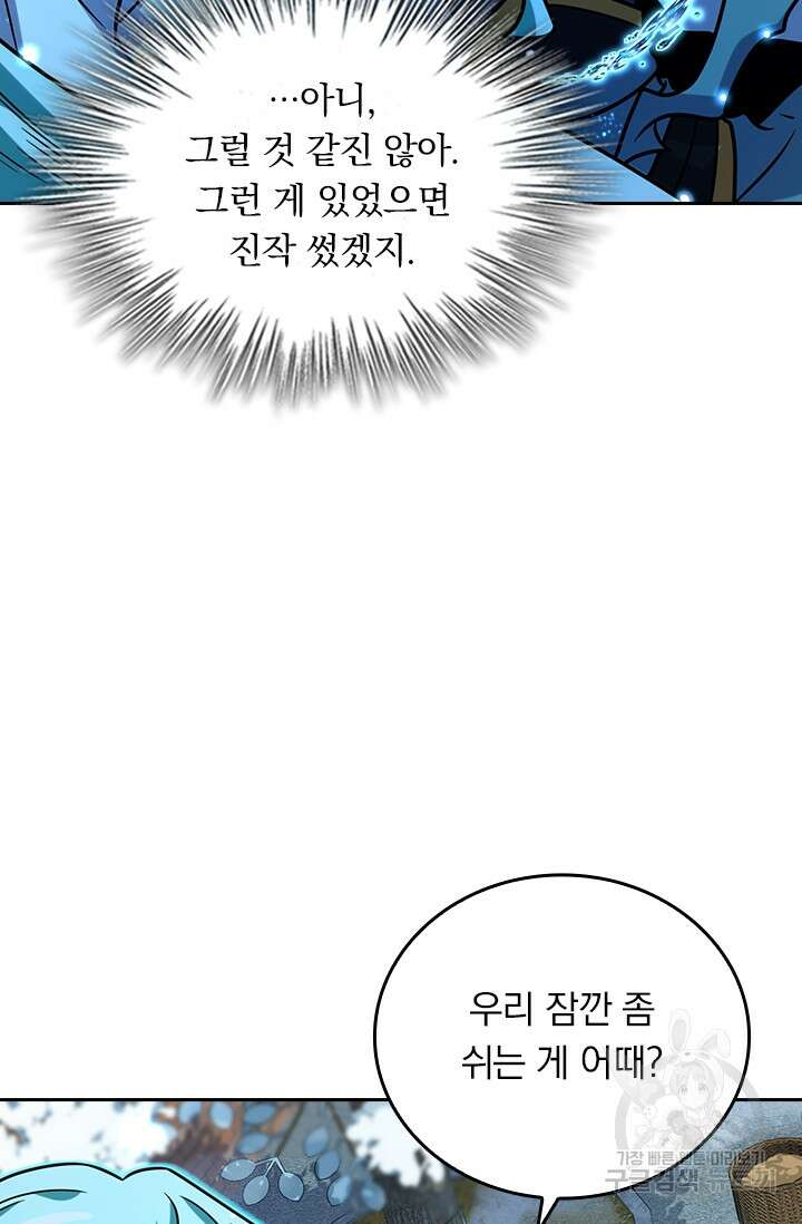 악역 플레이어는 강해지고 싶다 278화 8