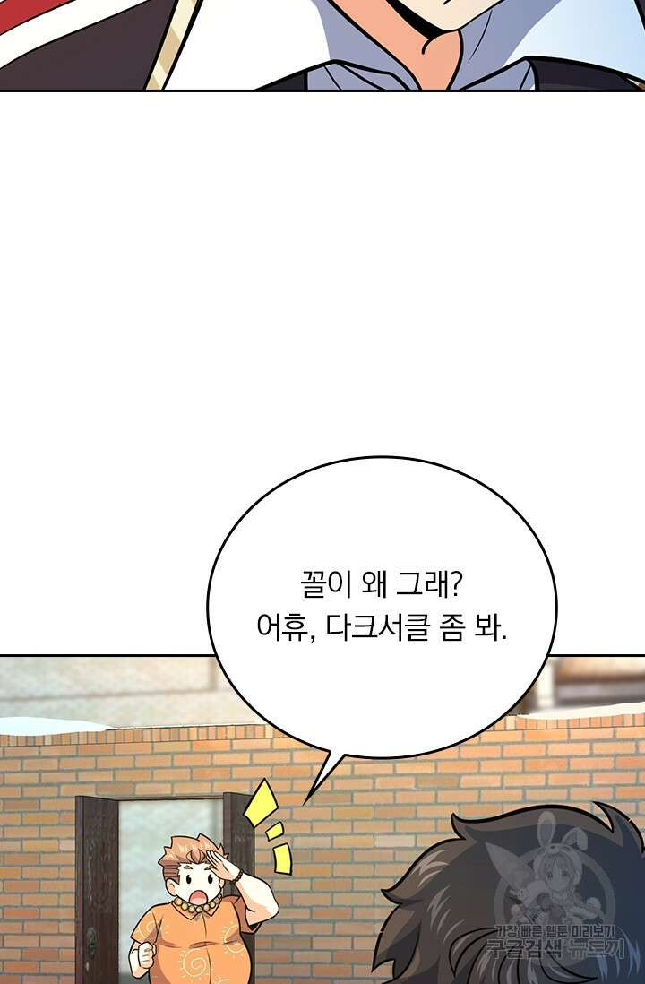 악역 플레이어는 강해지고 싶다 278화 13