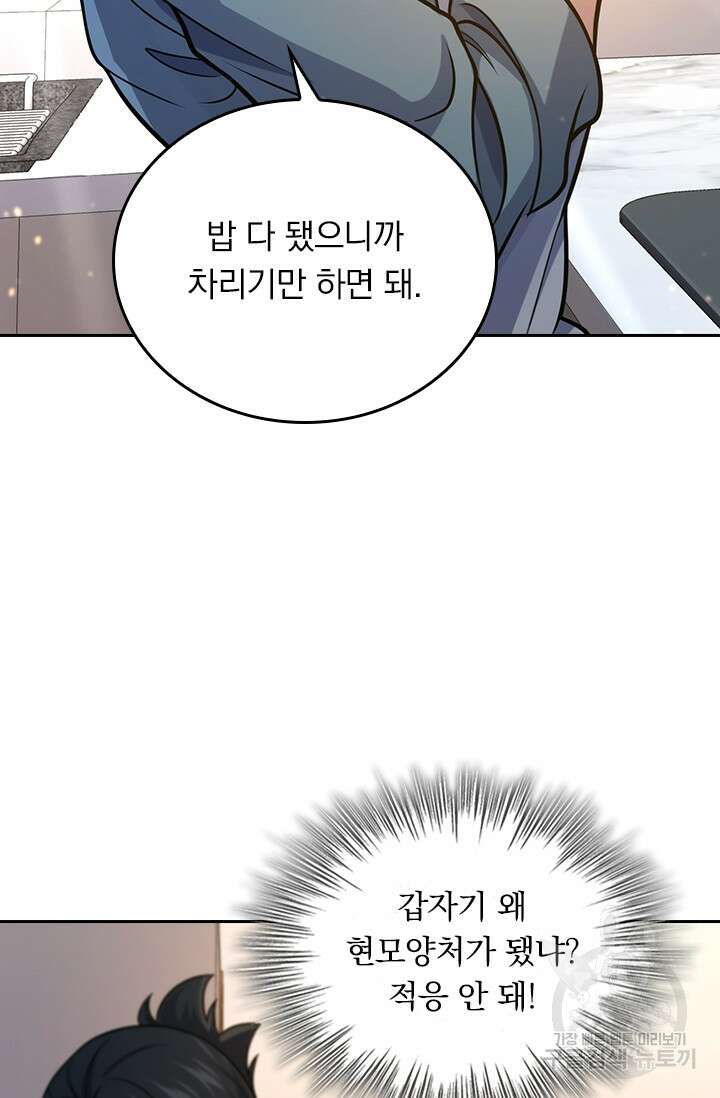 악역 플레이어는 강해지고 싶다 278화 21