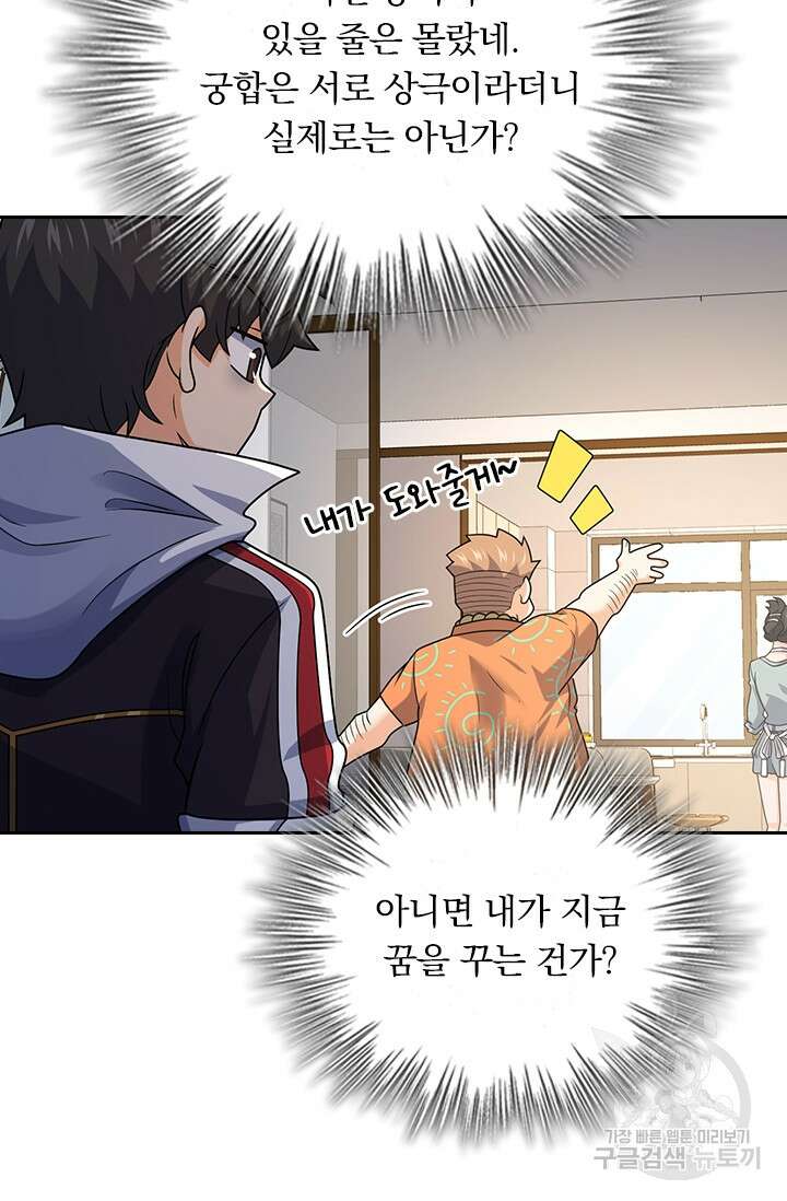 악역 플레이어는 강해지고 싶다 278화 26