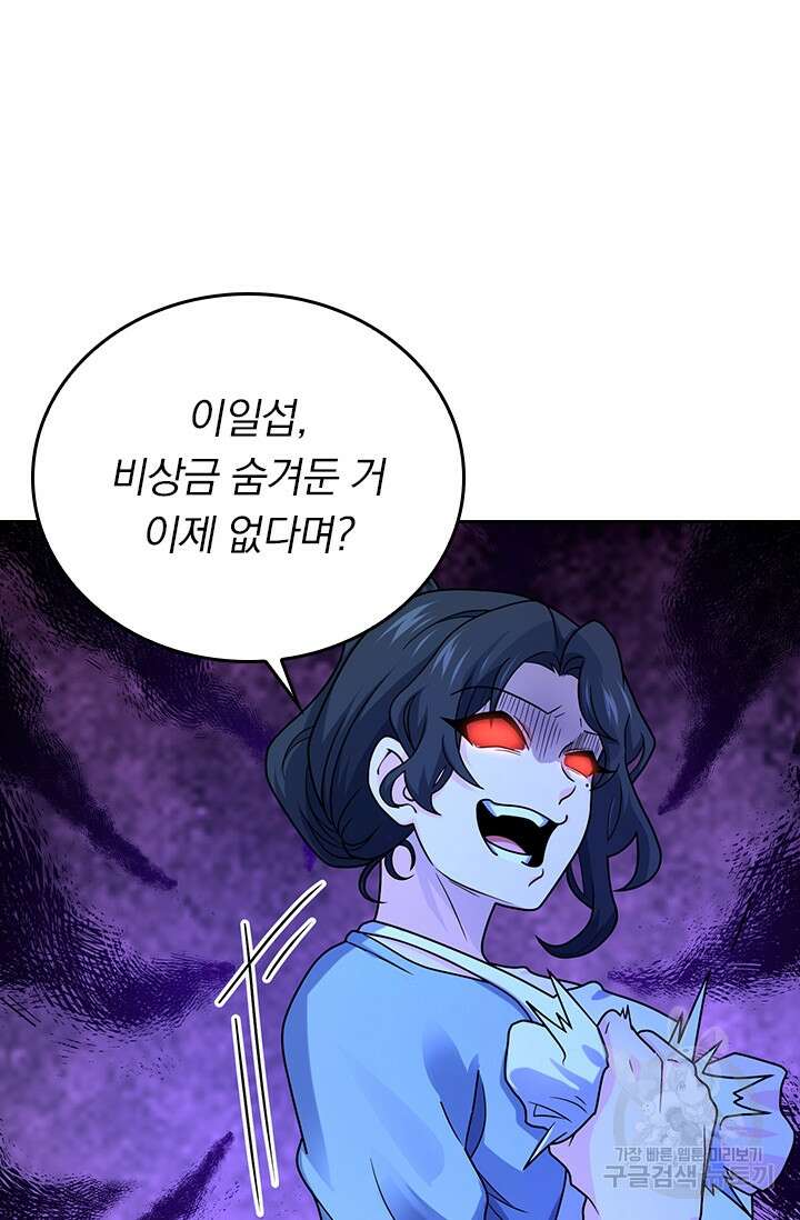 악역 플레이어는 강해지고 싶다 278화 38