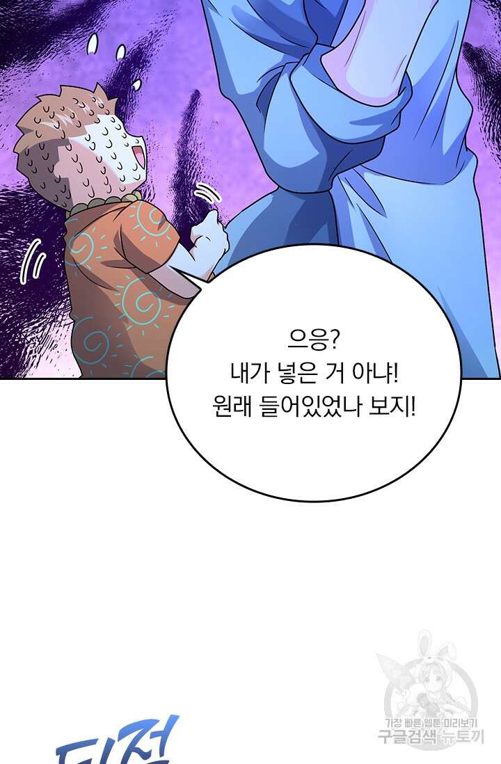 악역 플레이어는 강해지고 싶다 278화 39