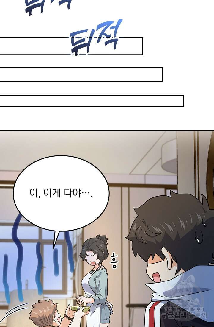 악역 플레이어는 강해지고 싶다 278화 40