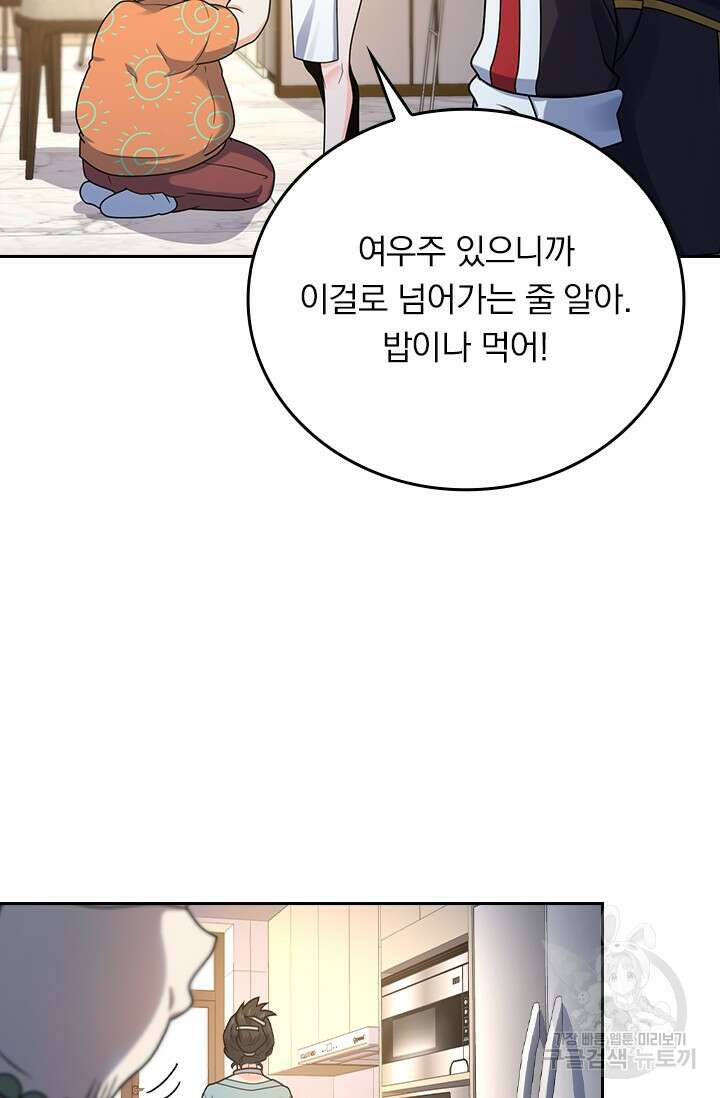 악역 플레이어는 강해지고 싶다 278화 41