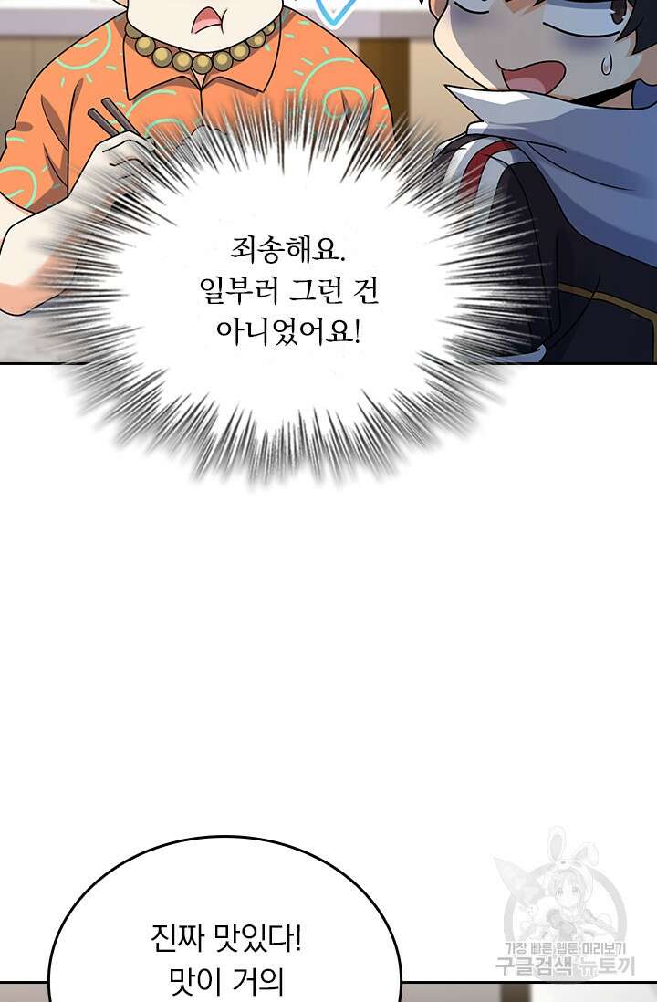 악역 플레이어는 강해지고 싶다 278화 43