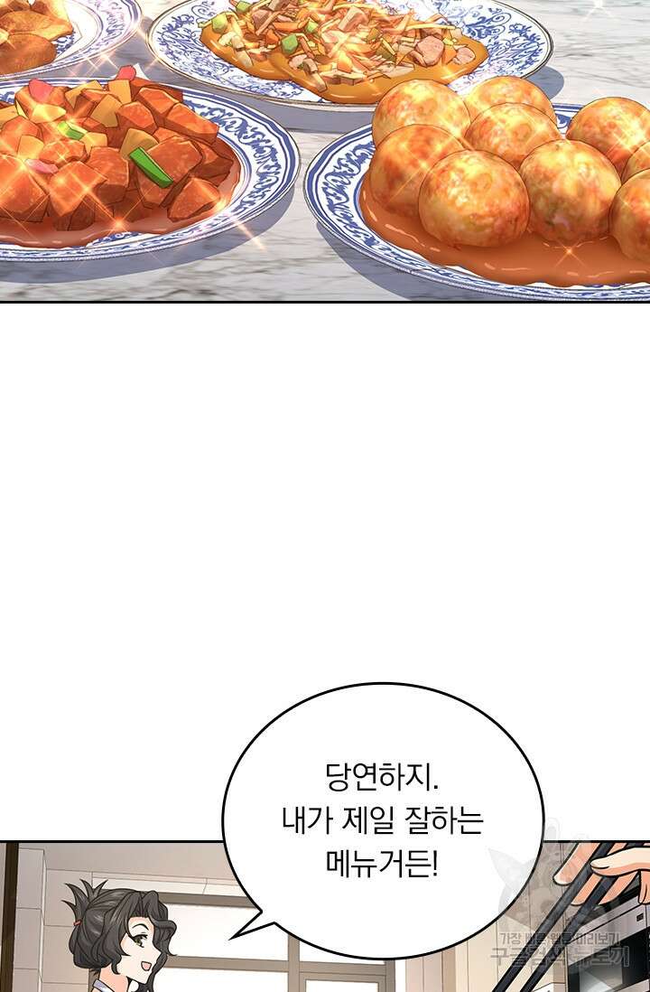 악역 플레이어는 강해지고 싶다 278화 45