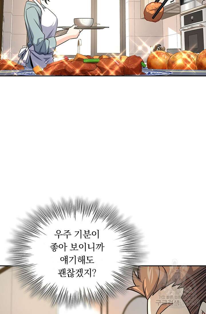 악역 플레이어는 강해지고 싶다 278화 46
