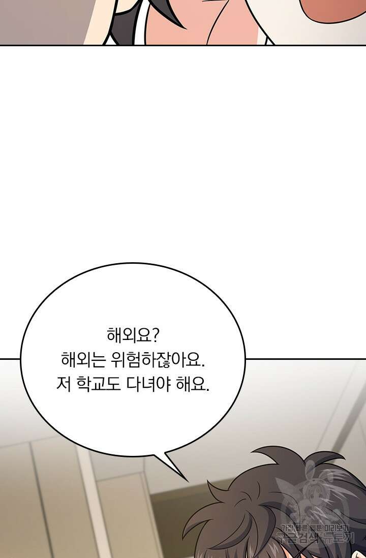 악역 플레이어는 강해지고 싶다 278화 50
