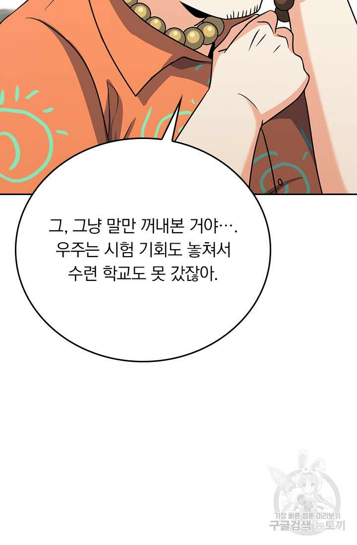 악역 플레이어는 강해지고 싶다 278화 53