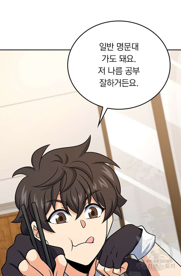 악역 플레이어는 강해지고 싶다 278화 54